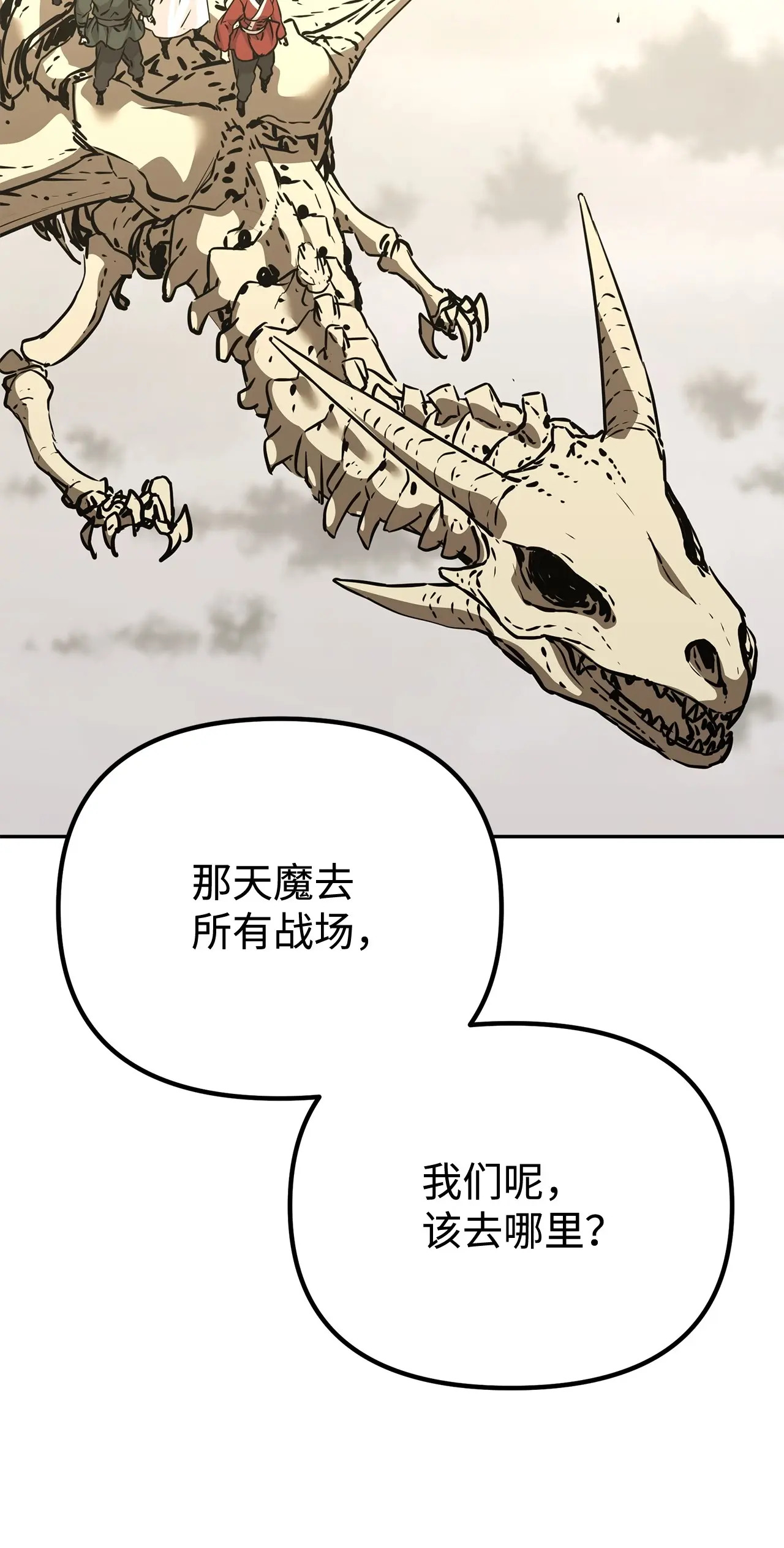 不死之王实力表全漫画,194 同时支援2图