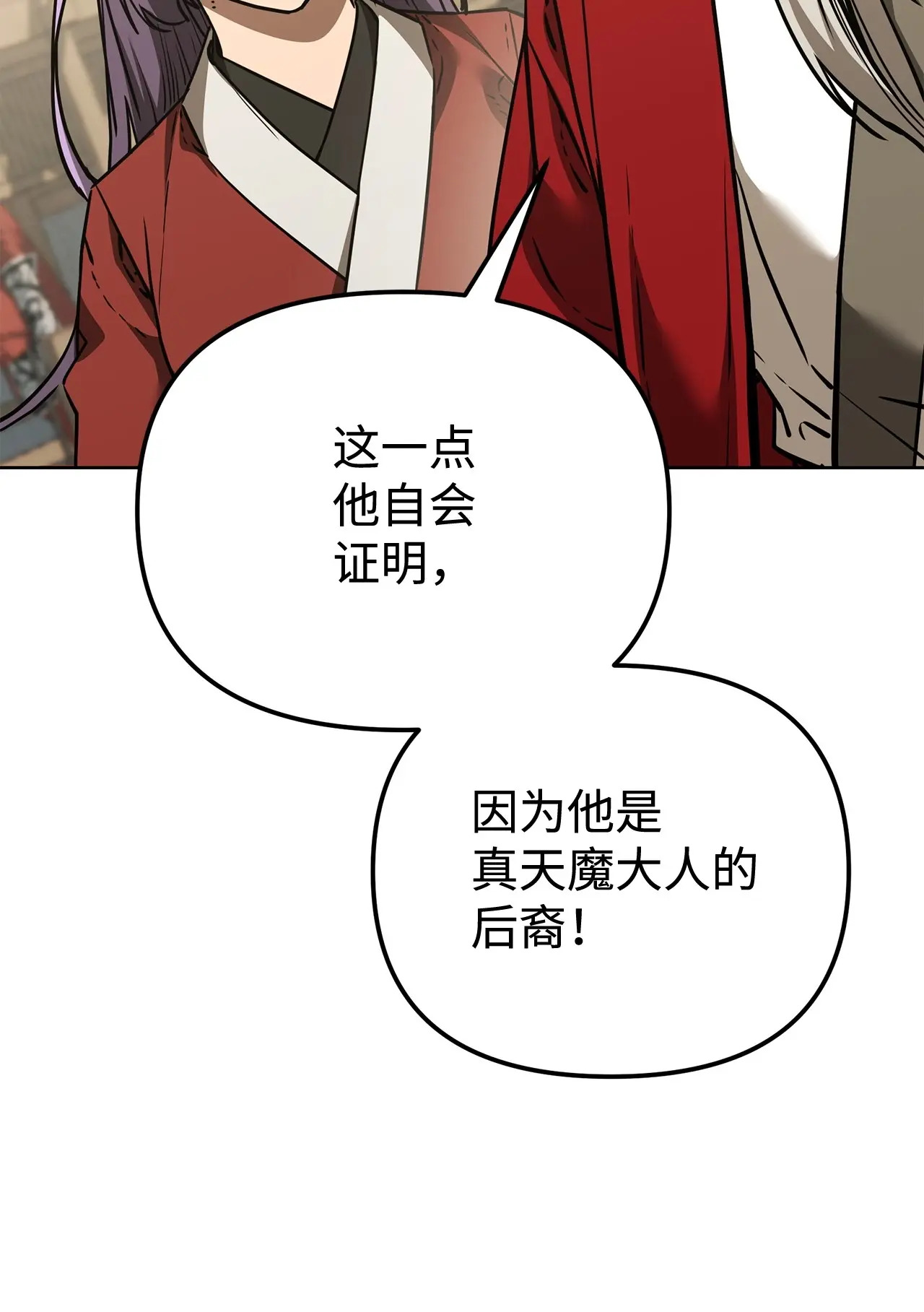 不死之王实力表全漫画,193 魔教新教主5图