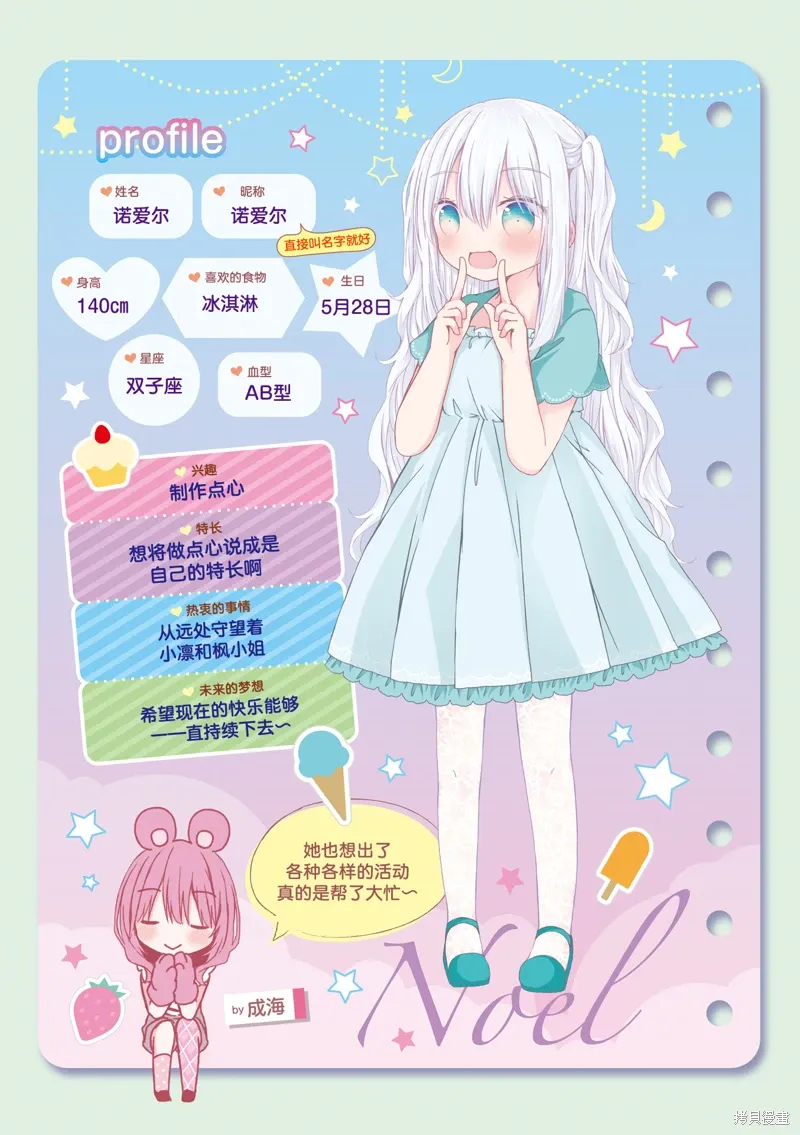 姐姐萝莉caba-club漫画,02卷附录3图