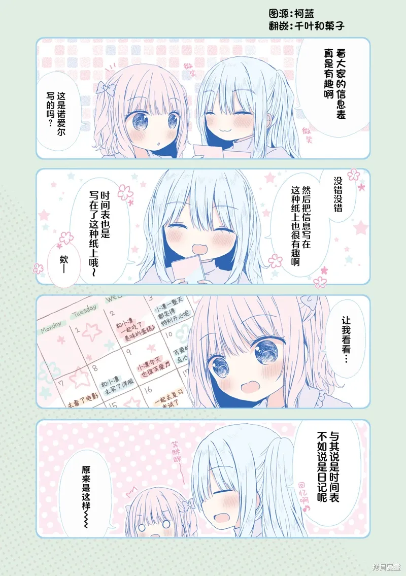 姐姐萝莉caba-club漫画,02卷附录4图