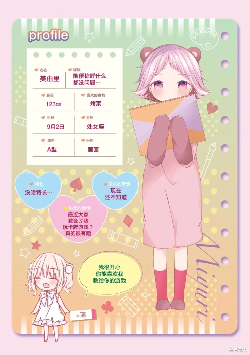 姐姐萝莉caba-club漫画,02卷附录5图