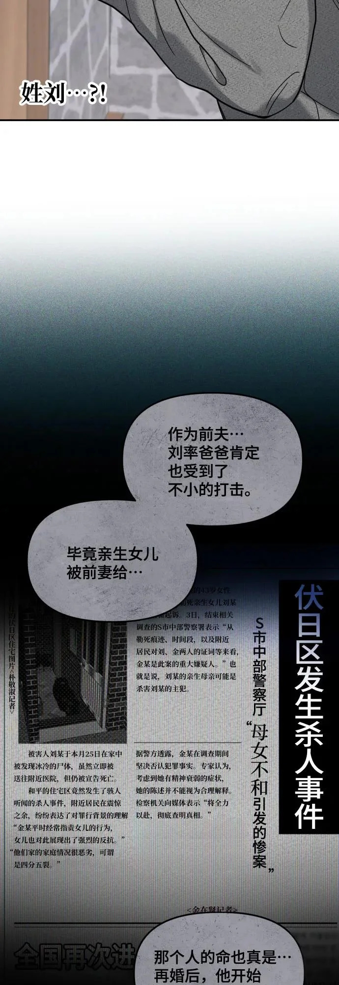 如出一辙的含义漫画,第193话3图