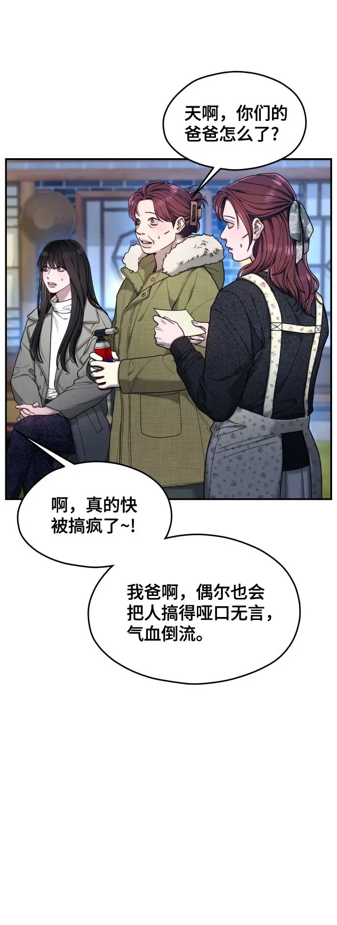 如出一辙的含义漫画,第194话2图