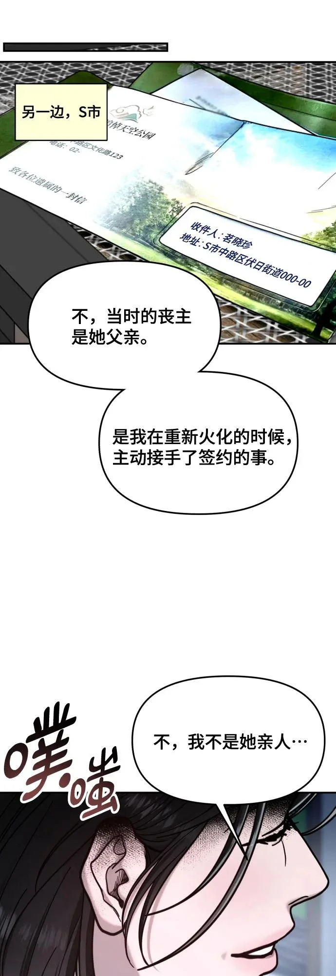 如出一辙的含义漫画,第194话5图