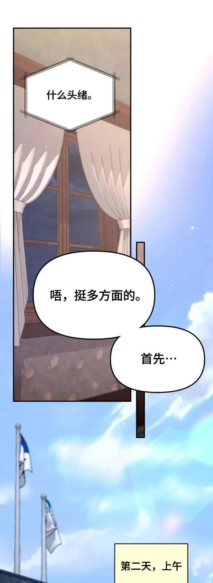 如出一辙的女儿的说说漫画,第191话2图