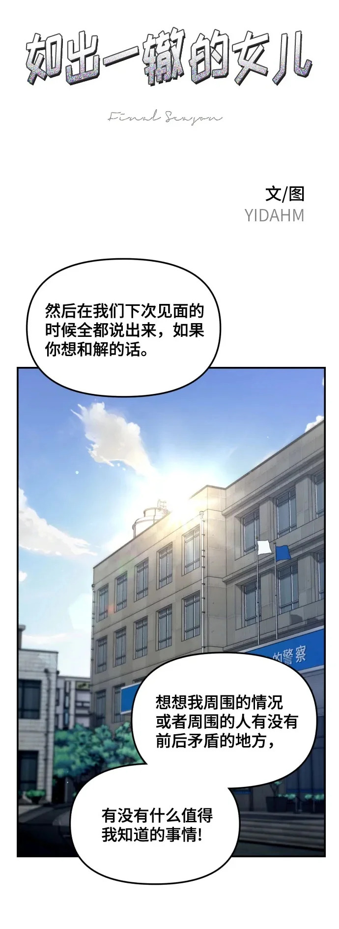 如出一辙的女儿全集漫画免费漫画,第192话2图