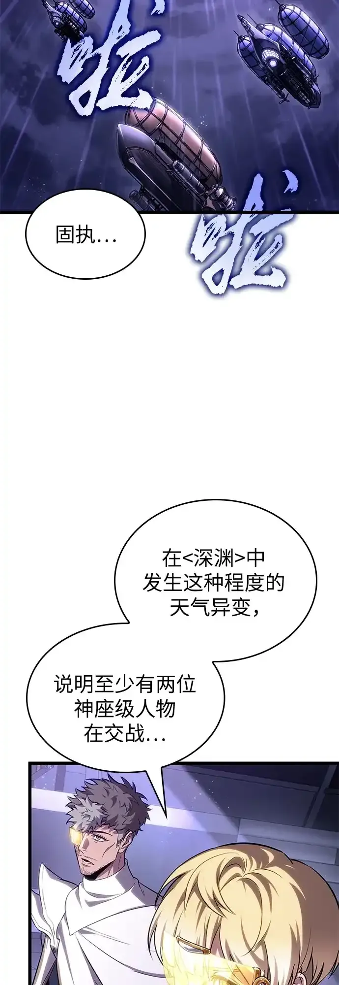 灭亡之后的世界漫画,第215话3图