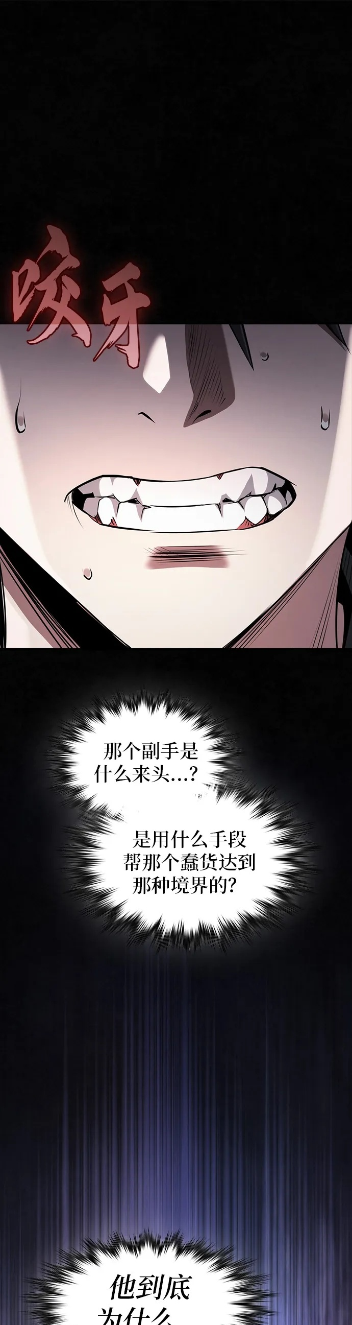 密探的魔教生活漫画,第39话2图