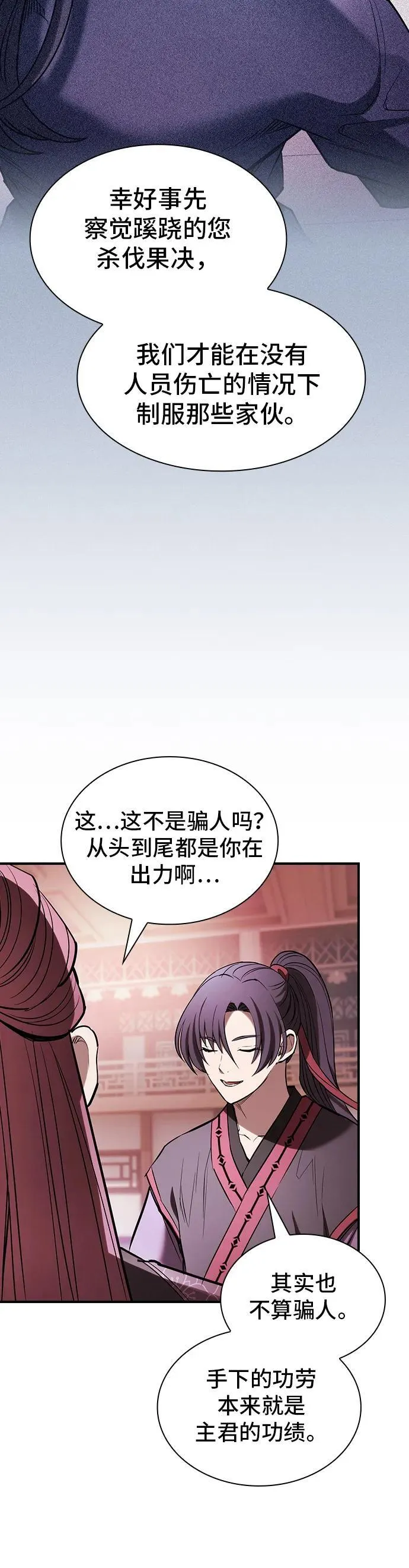 密探的魔教生活漫画,第20话4图