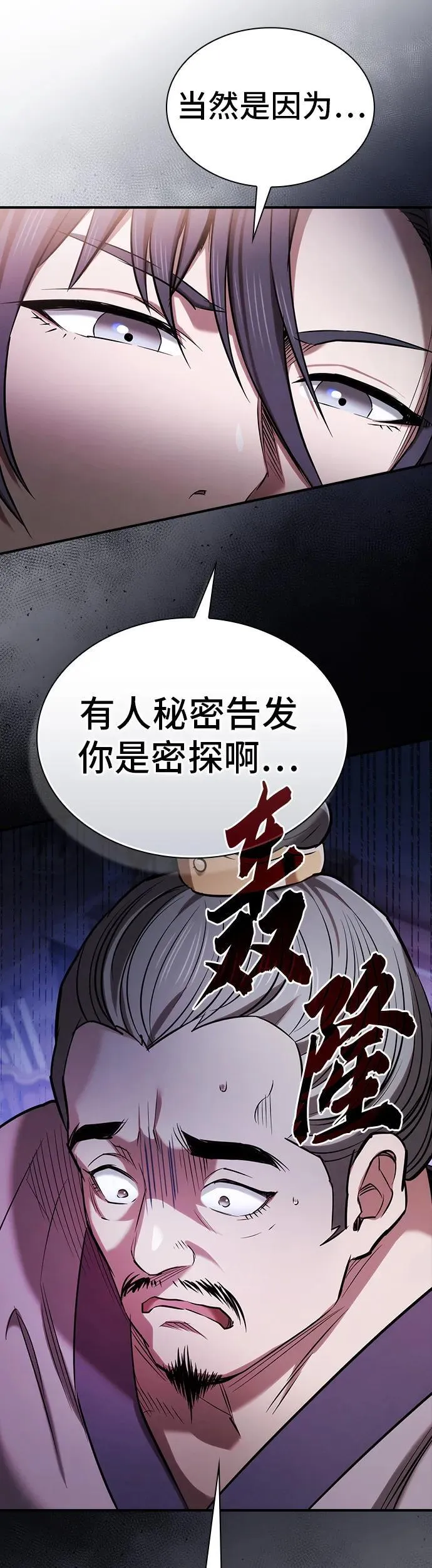 密探的魔教生活漫画,第1话2图