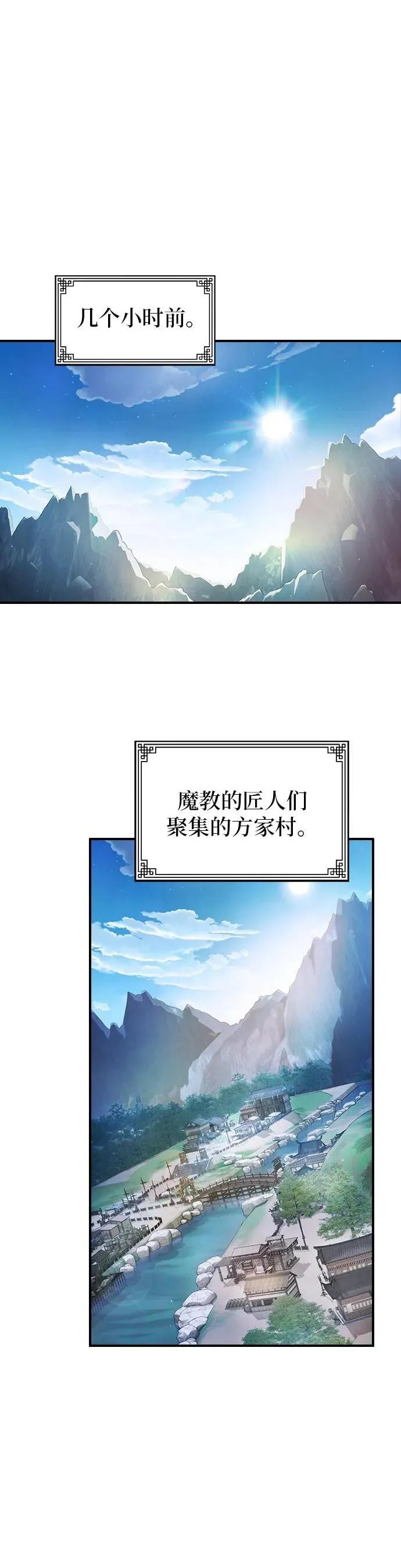 密探的魔教生活漫画,第3话2图