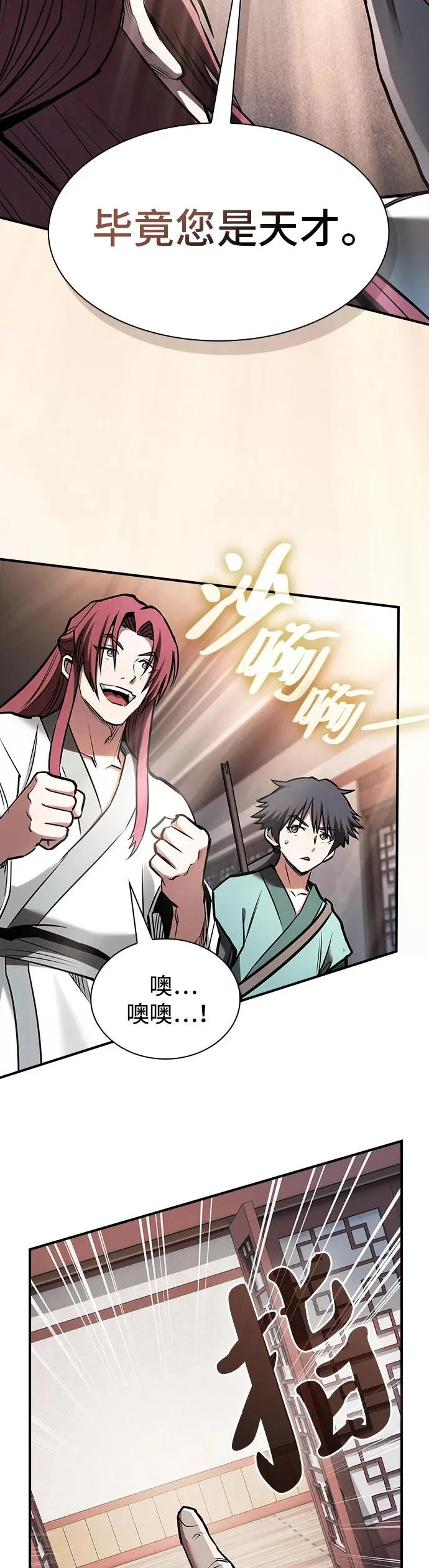 密探的魔教生活漫画,第45话4图