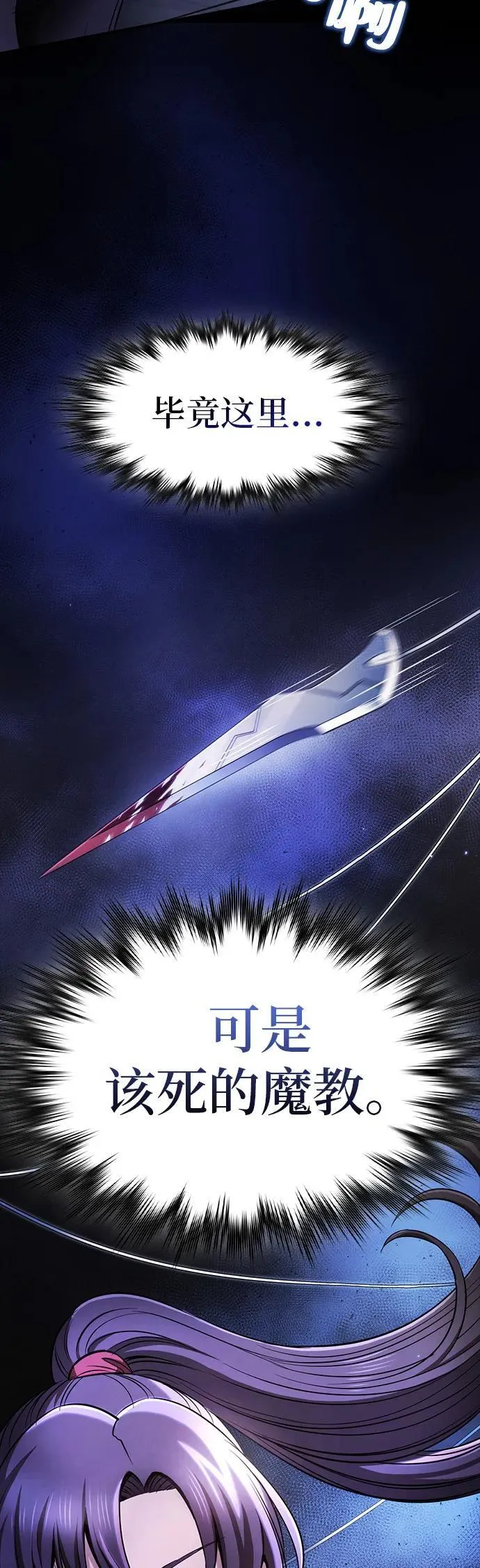 密探的魔教生活漫画,第1话5图