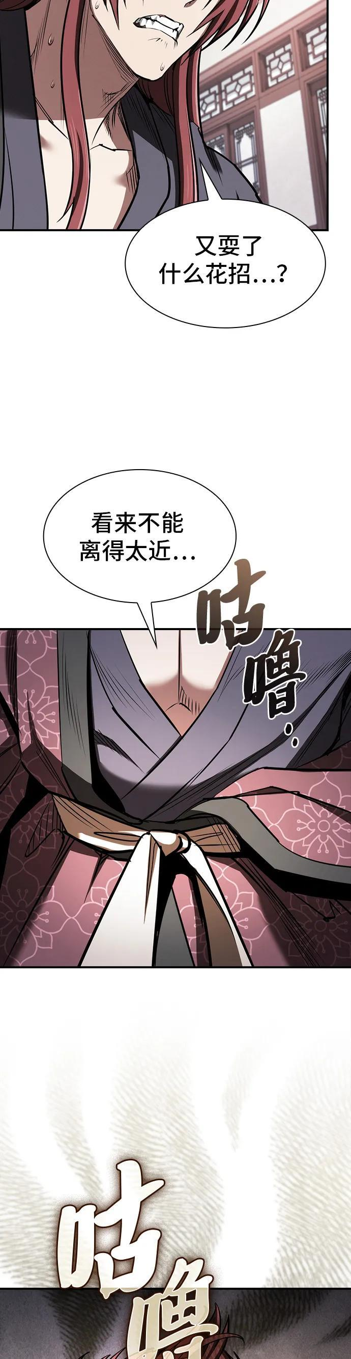 密探的魔教生活漫画,第38话4图