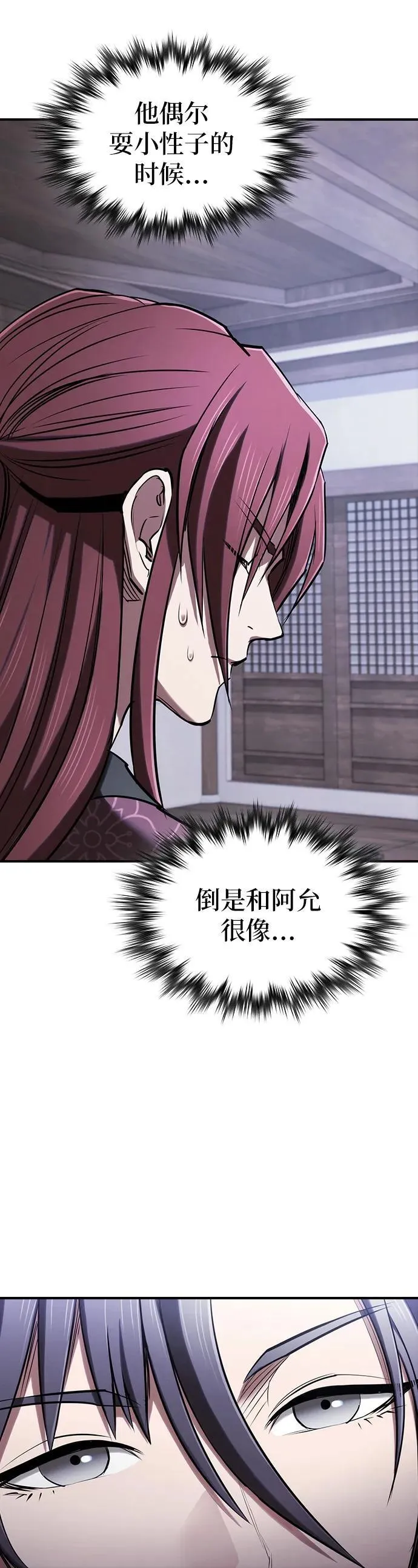 密探的魔教生活漫画,第24话2图