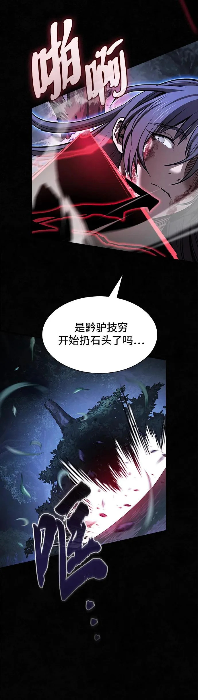 密探的魔教生活漫画,第59话2图