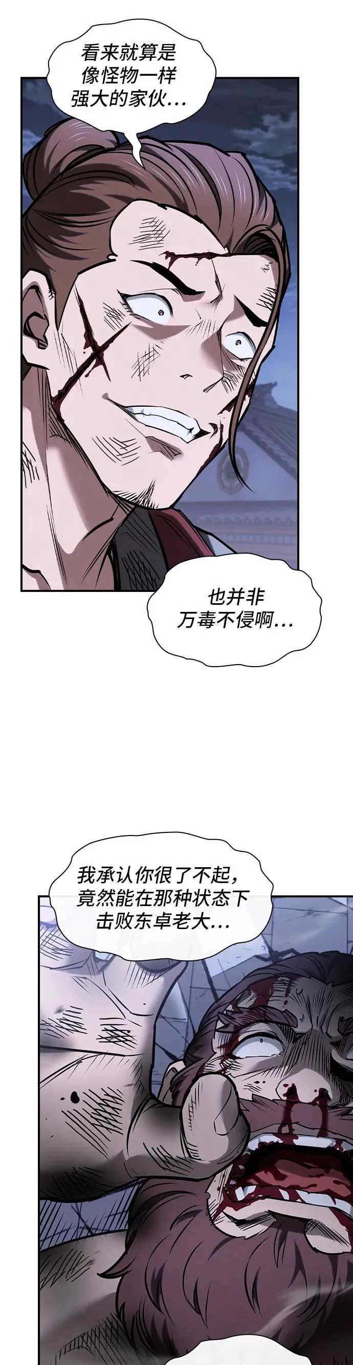 密探的魔教生活漫画,第52话2图