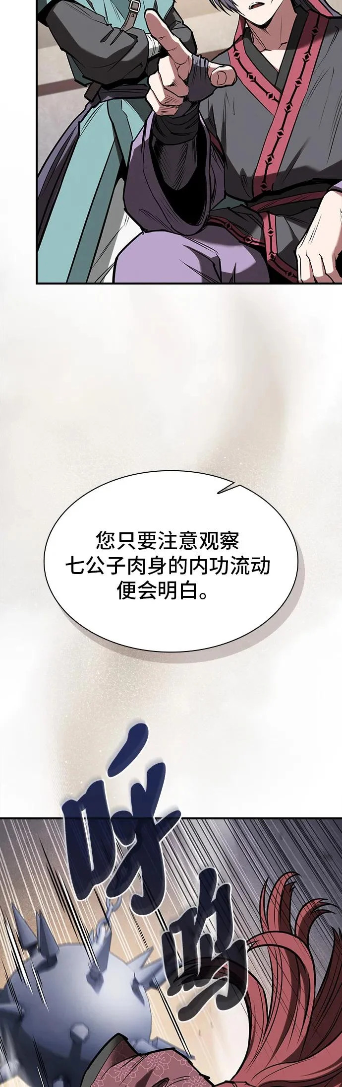 密探的魔教生活漫画,第46话3图