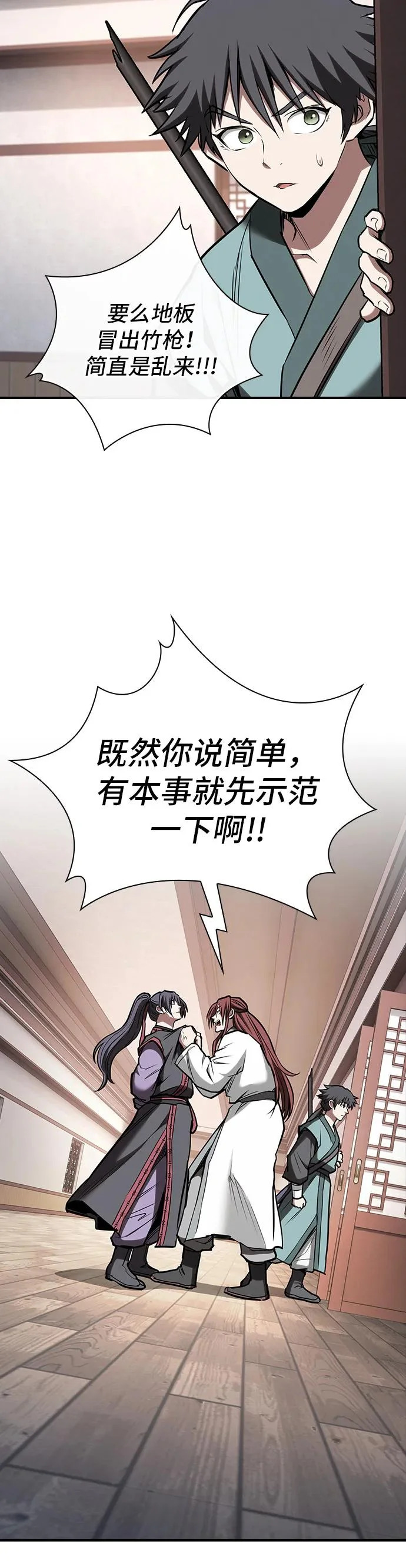 密探的魔教生活漫画,第44话3图