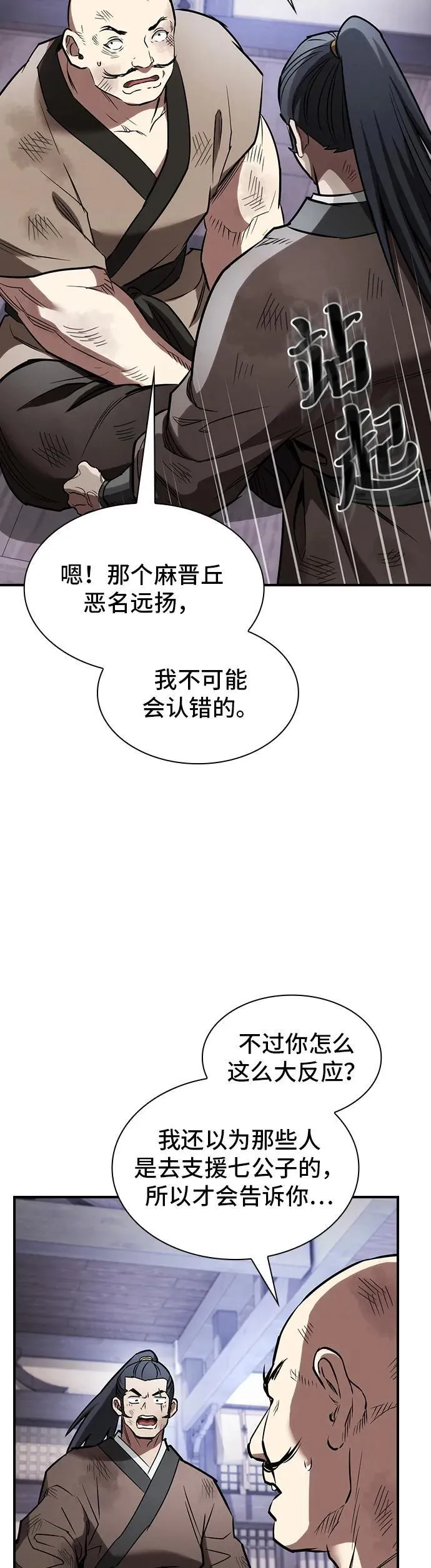 密探的魔教生活漫画,第12话3图
