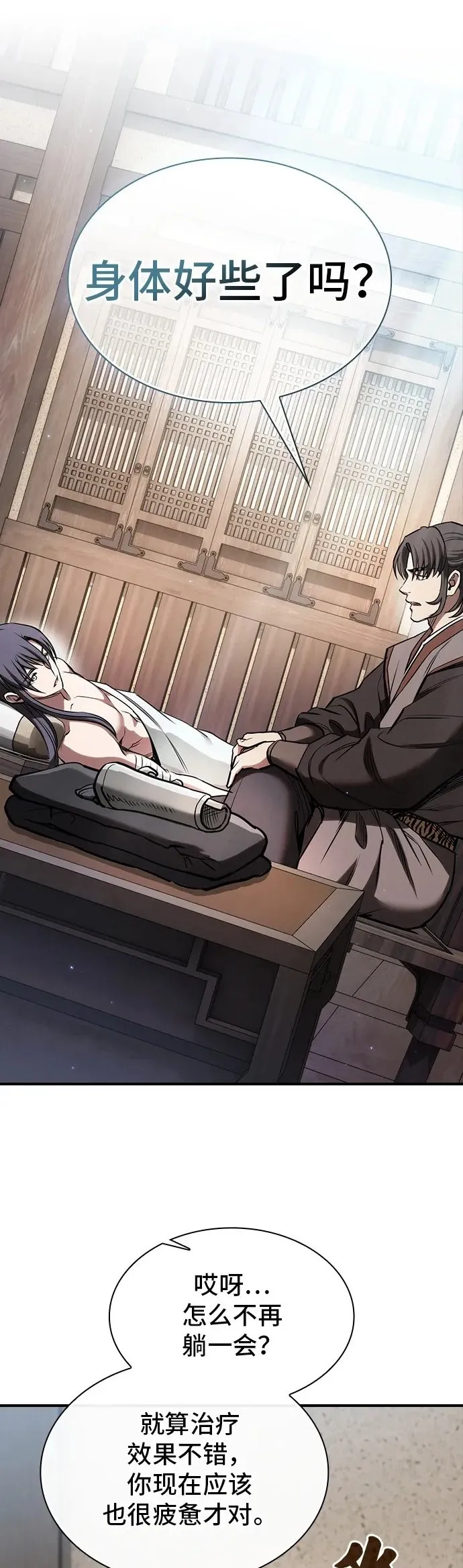 密探的魔教生活漫画,第29话2图