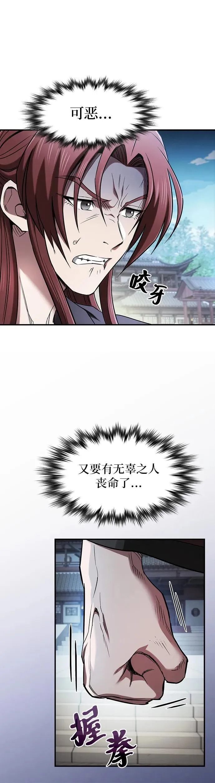 密探的魔教生活漫画,第16话1图