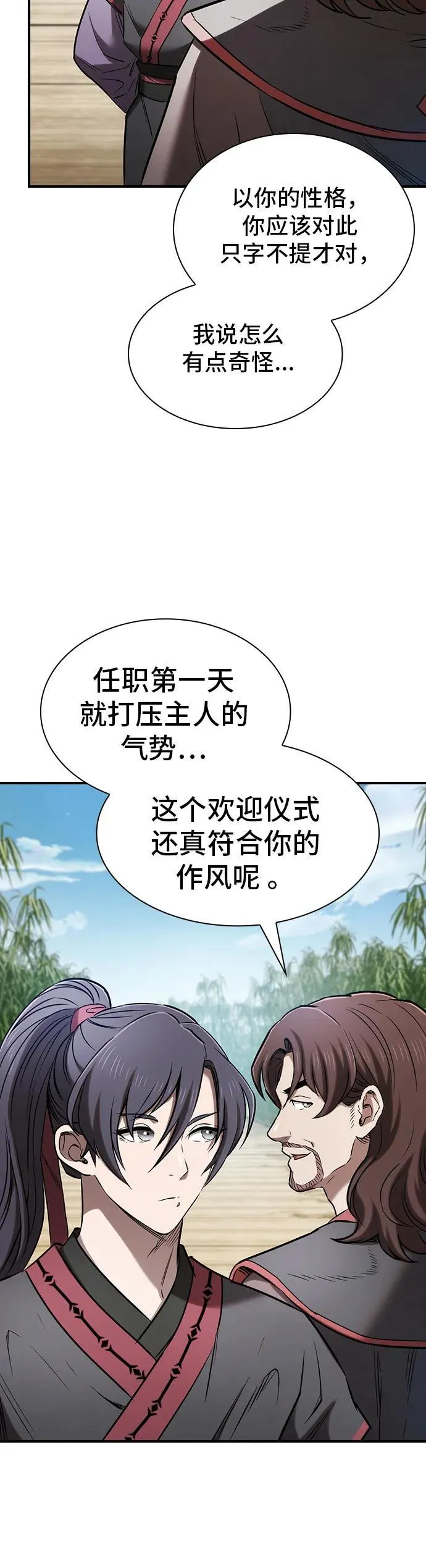 密探的魔教生活漫画,第11话1图