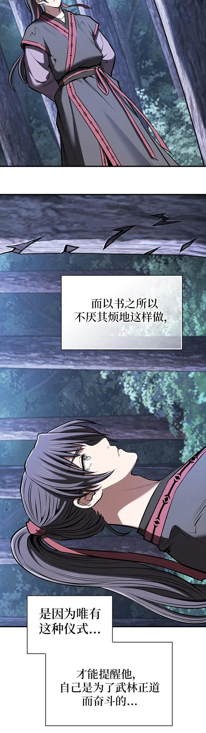 密探的魔教生活漫画,第39话1图