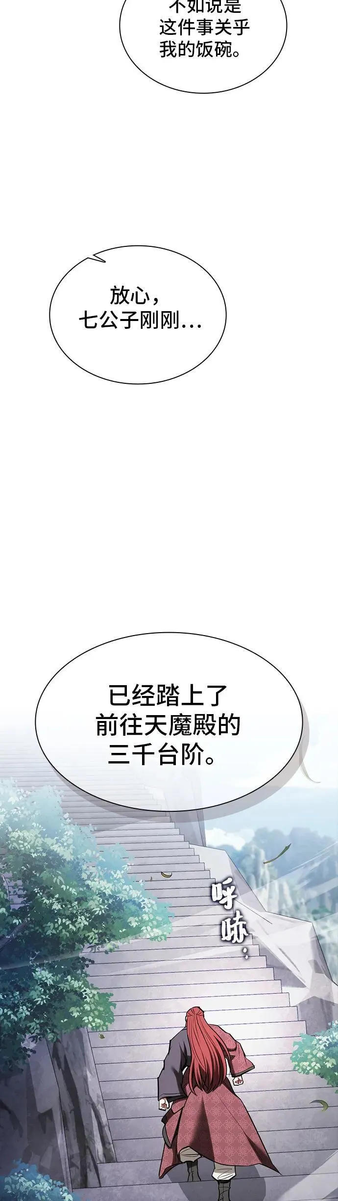 密探的魔教生活漫画,第29话5图