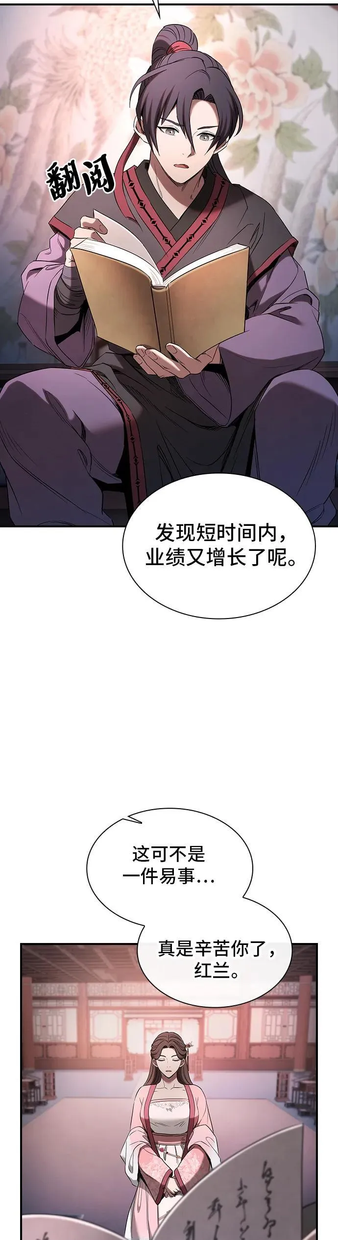 密探的魔教生活漫画,第8话3图