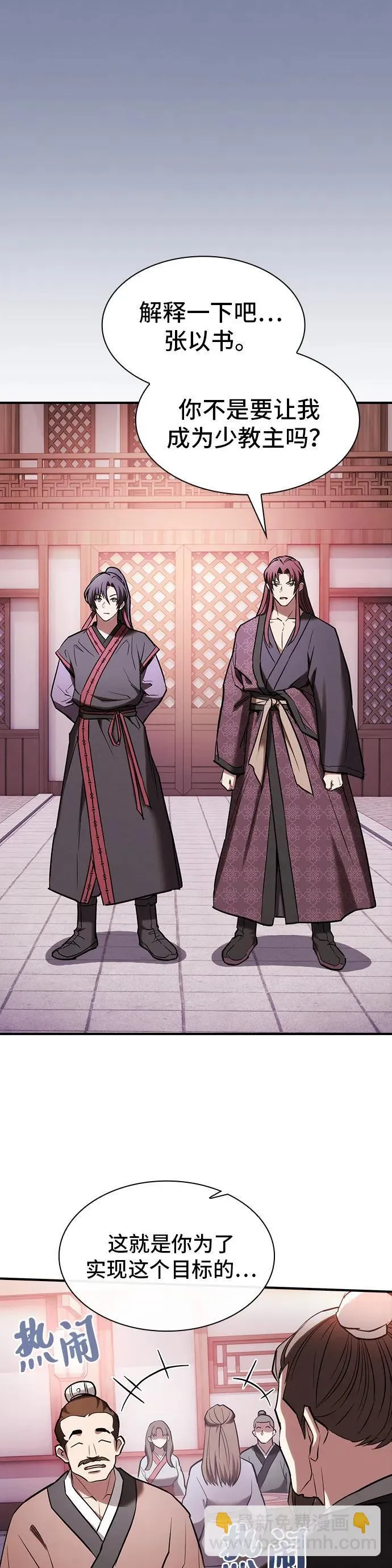 密探的魔教生活漫画,第20话3图