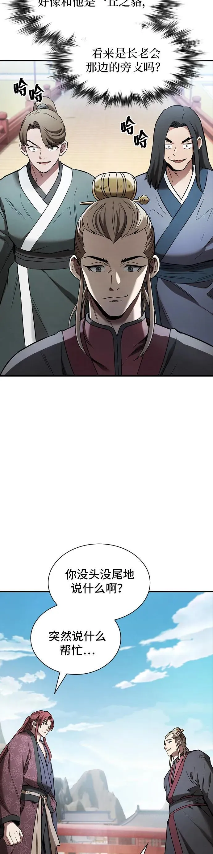 密探的魔教生活漫画,第12话3图