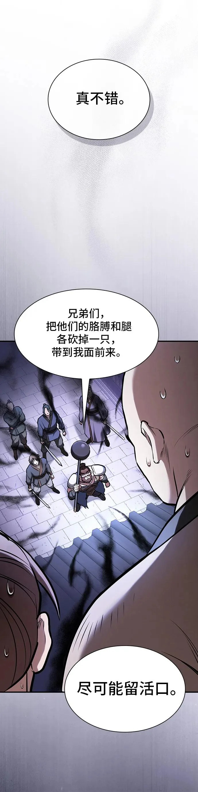密探的魔教生活漫画,第48话1图