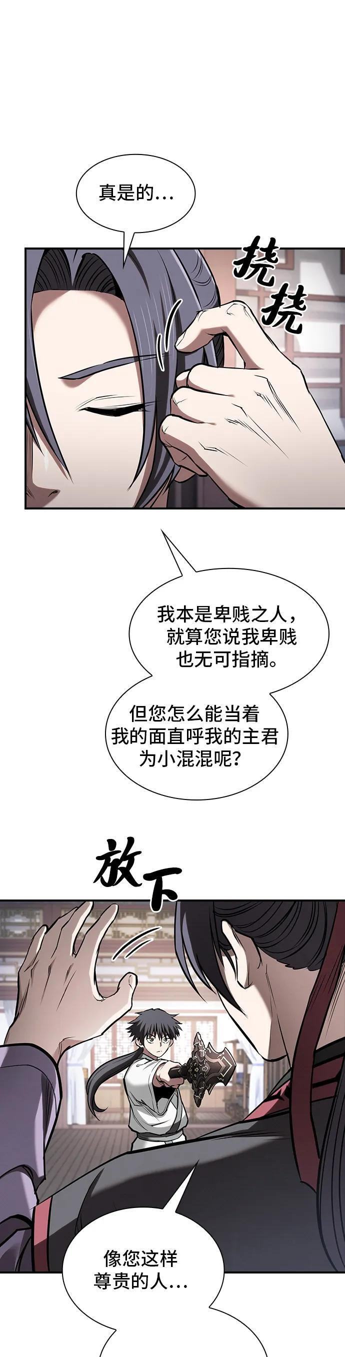 密探的魔教生活漫画,第41话4图