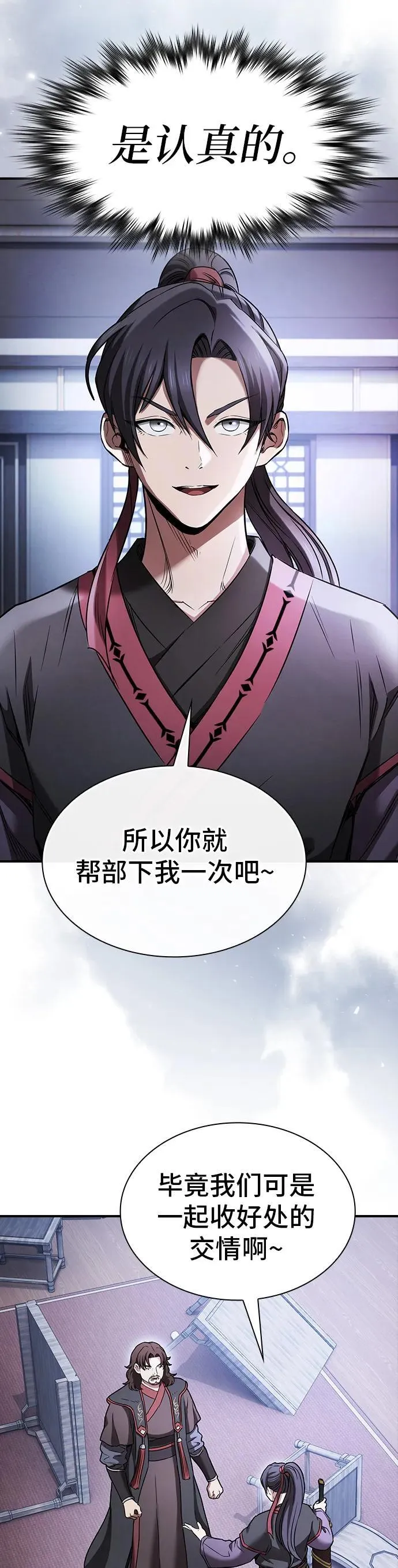 密探的魔教生活漫画,第6话5图