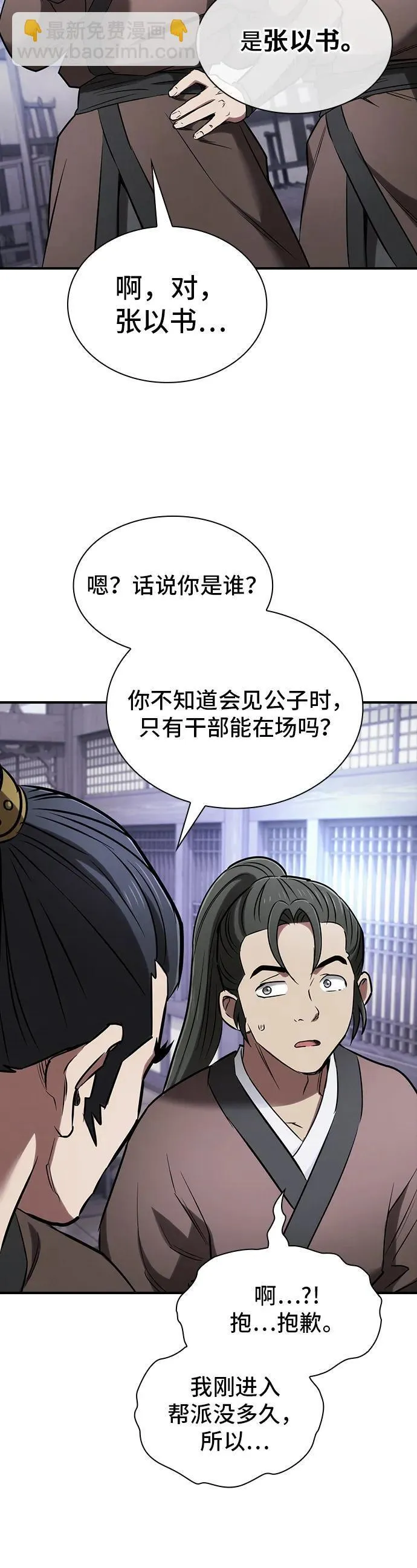 密探的魔教生活漫画,第10话1图