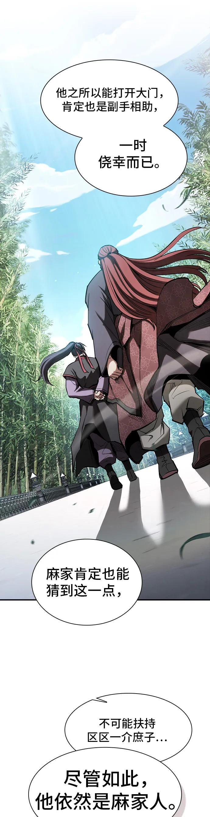 密探的魔教生活漫画,第38话5图