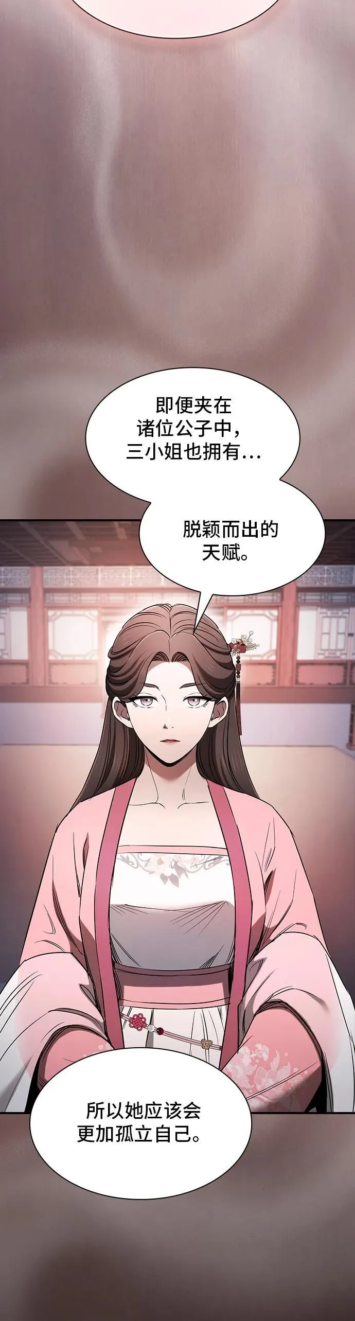 密探的魔教生活漫画,第8话1图