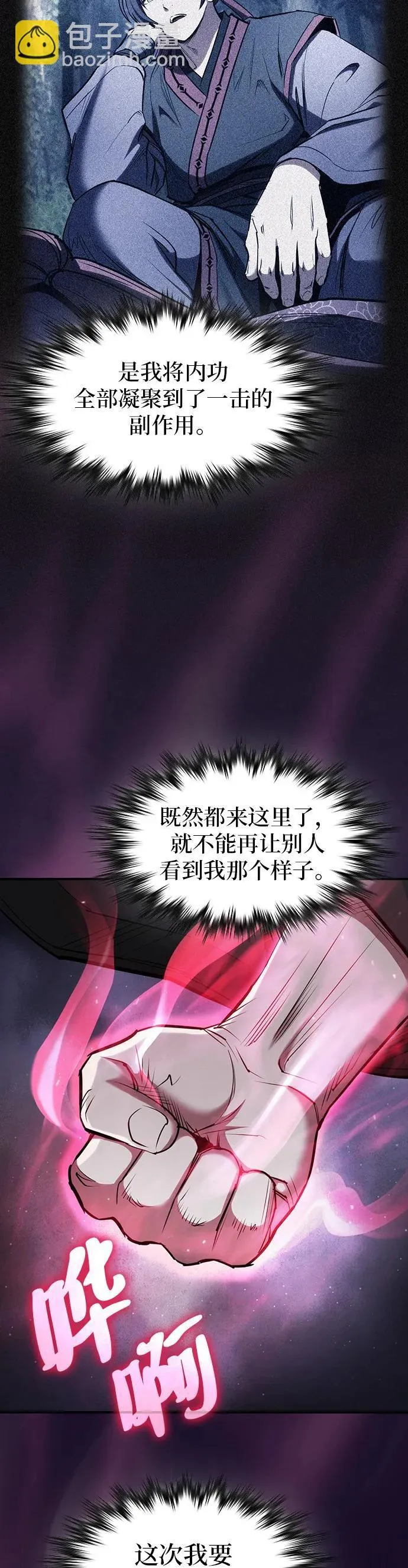 密探的魔教生活漫画,第30话5图