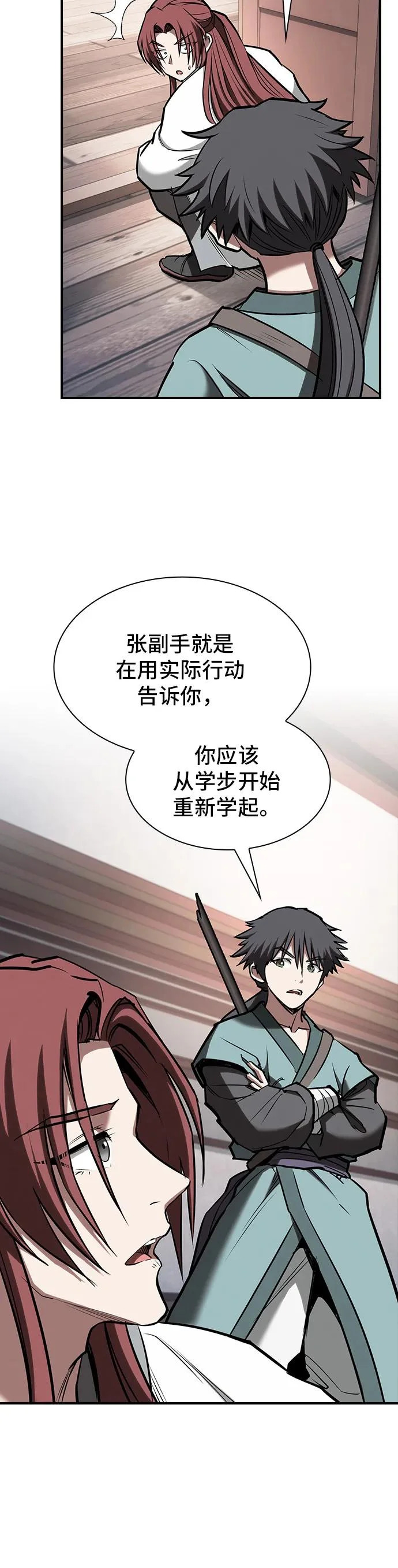 密探的魔教生活漫画,第45话4图