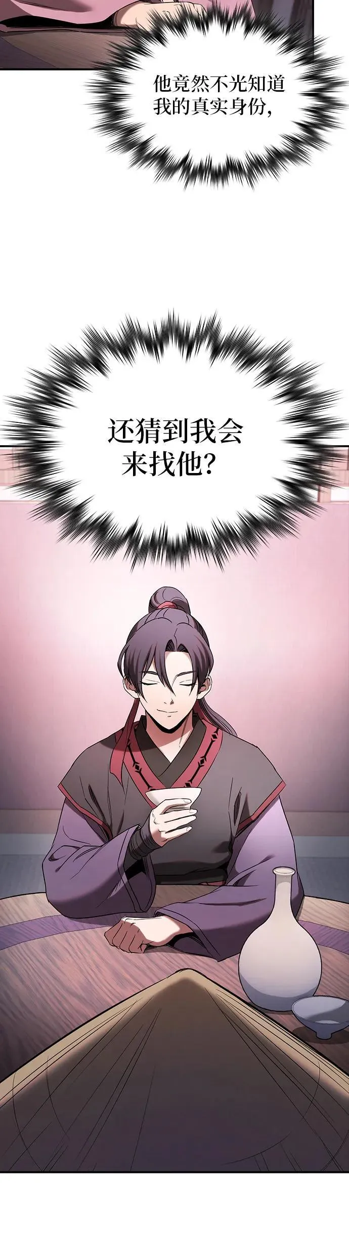 密探的魔教生活漫画,第7话4图