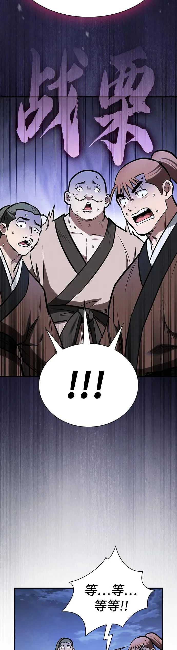 密探的魔教生活漫画,第48话3图