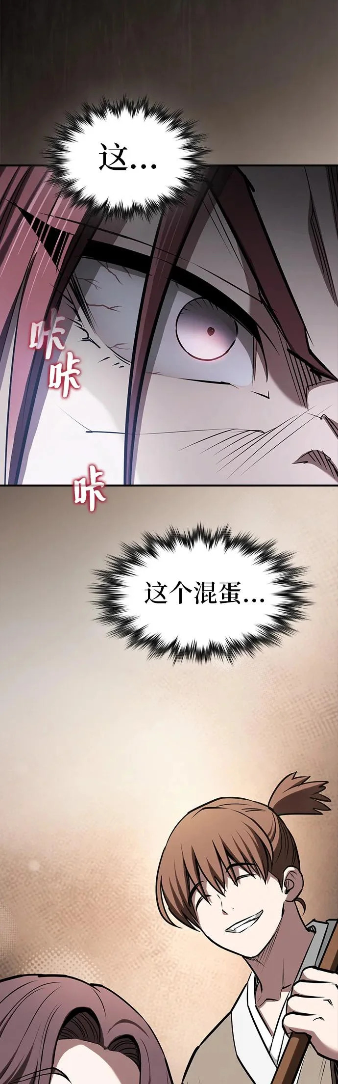 密探的魔教生活漫画,第48话4图