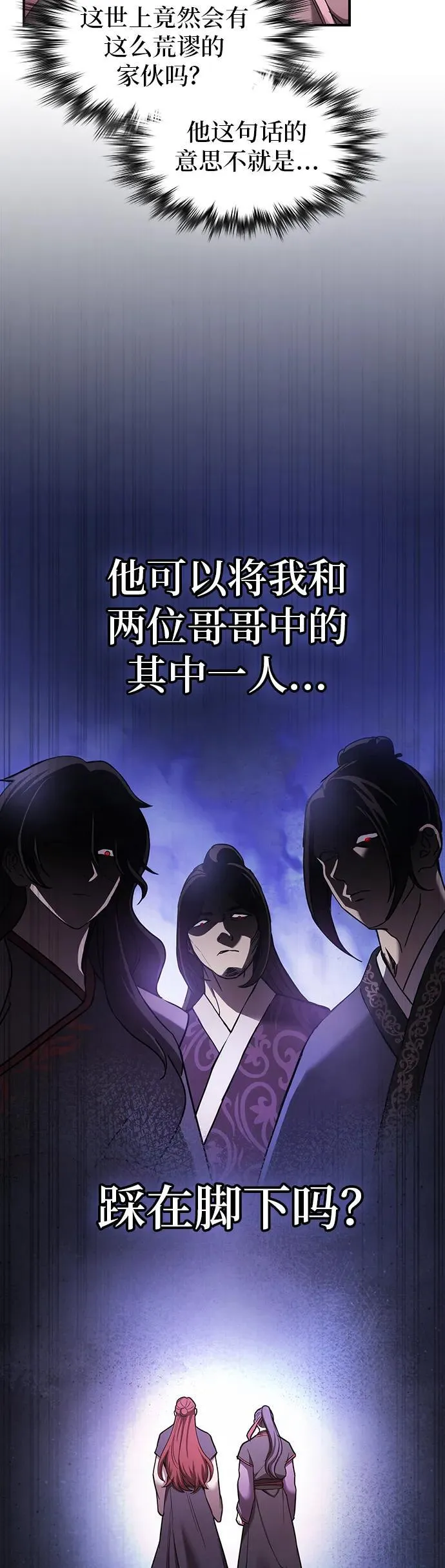 密探的魔教生活漫画,第7话5图