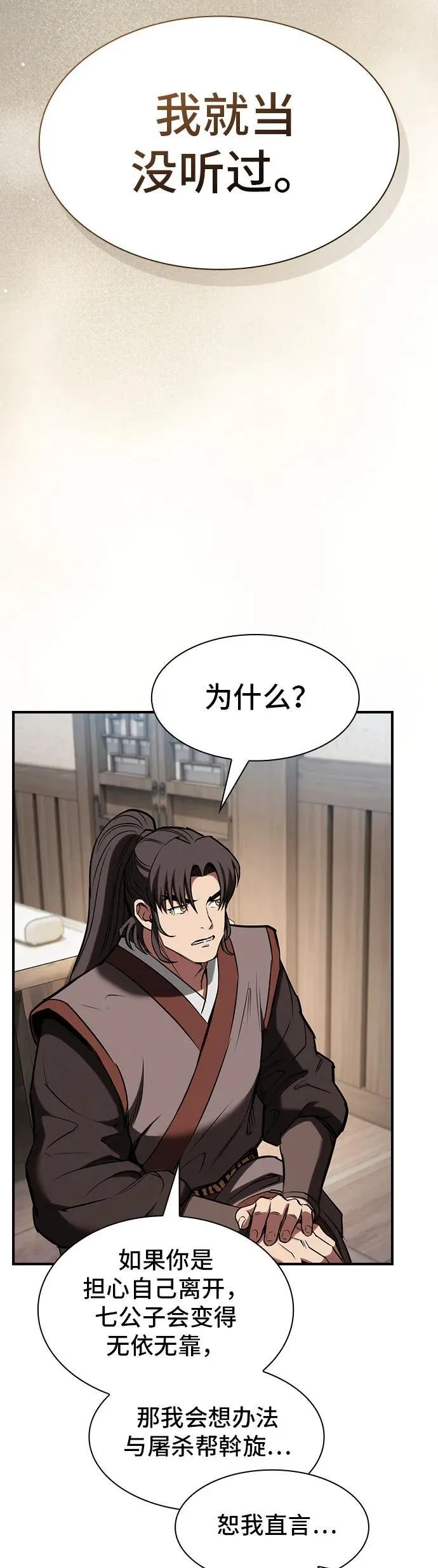 密探的魔教生活漫画,第29话4图