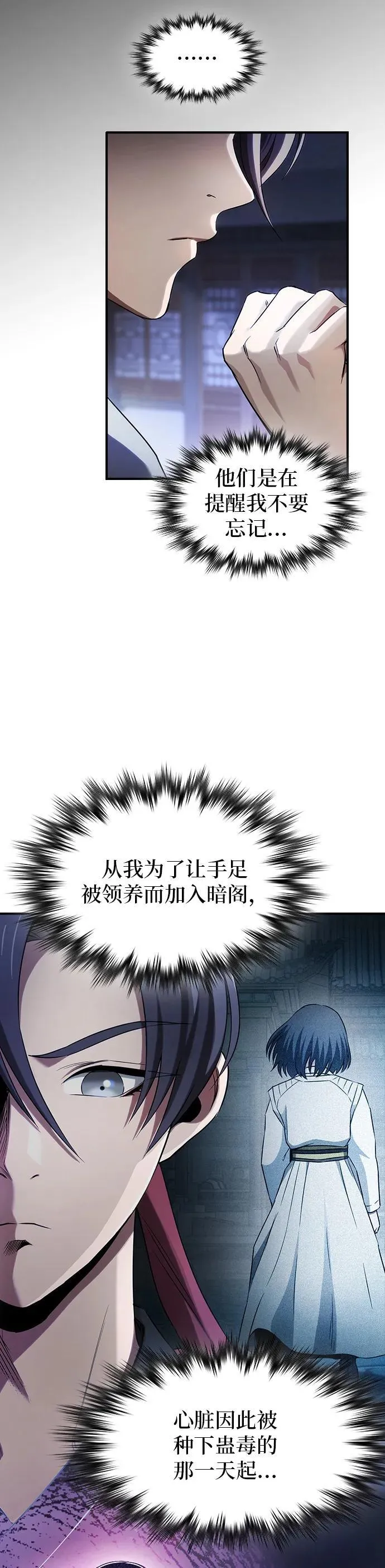 密探的魔教生活漫画,第3话5图
