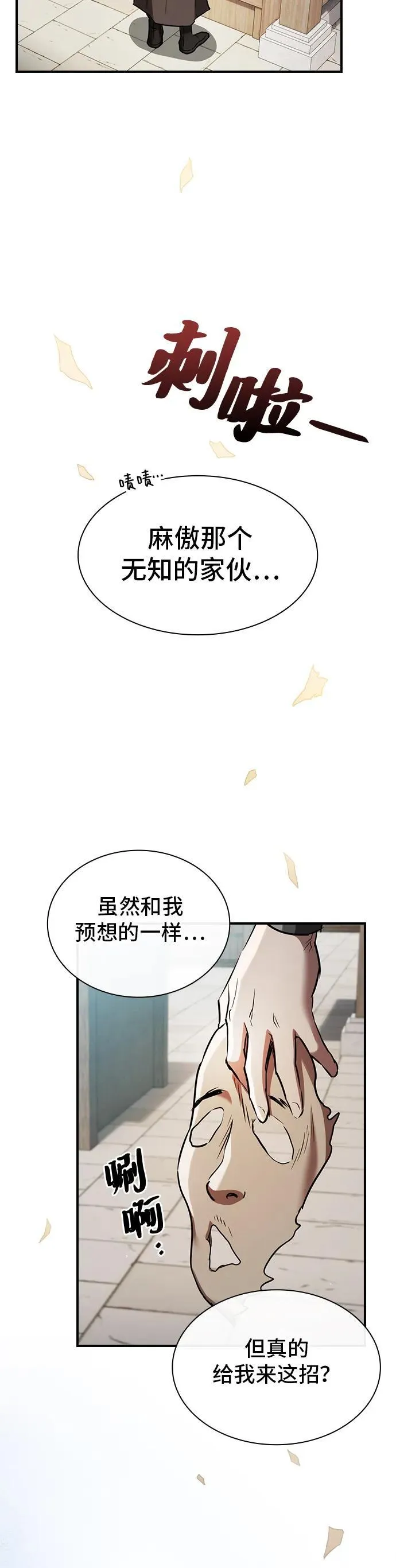 密探的魔教生活漫画,第10话4图