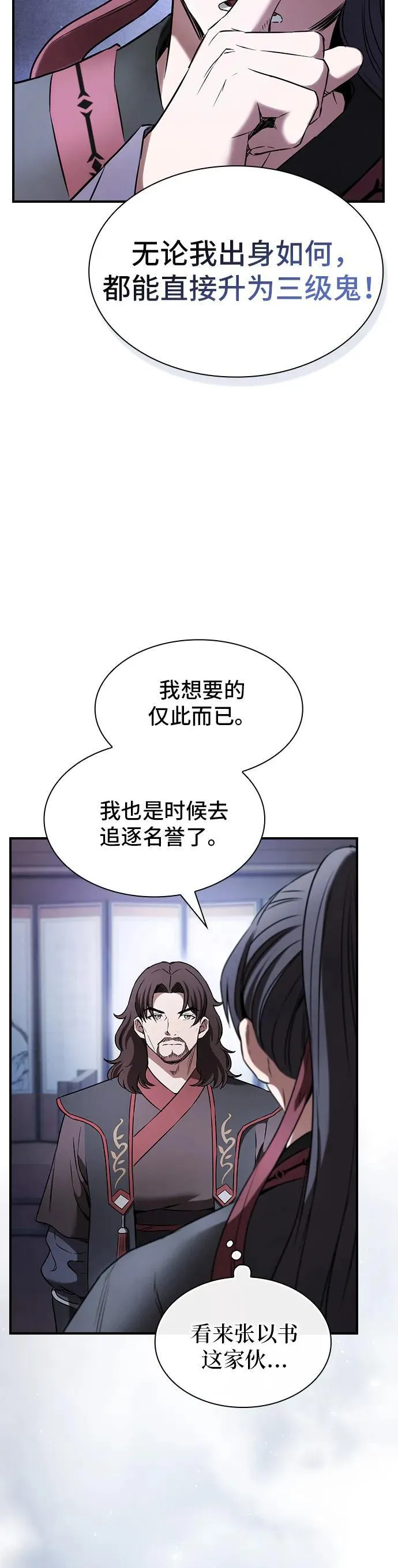 密探的魔教生活漫画,第6话4图