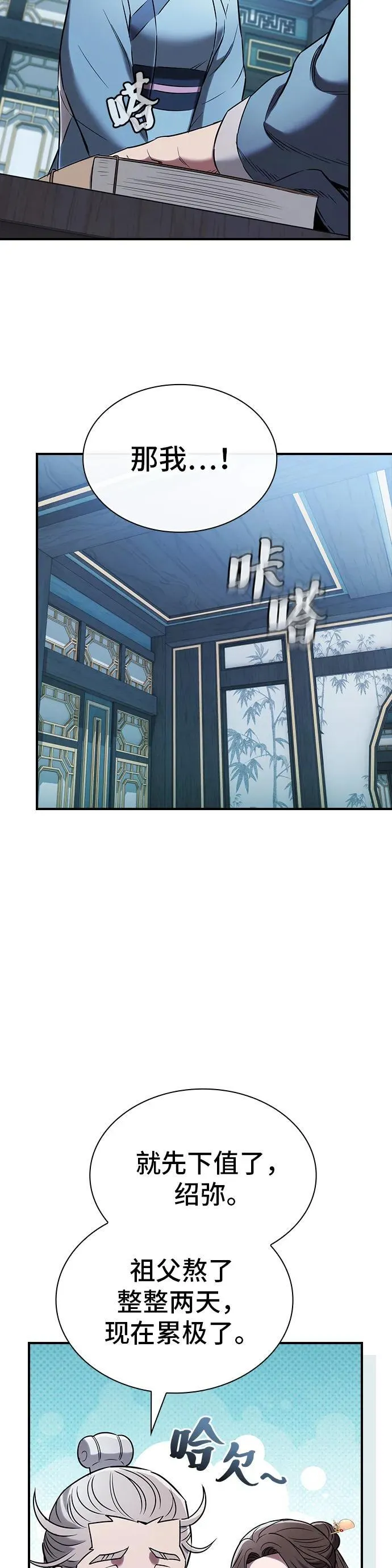 密探的魔教生活漫画,第16话3图