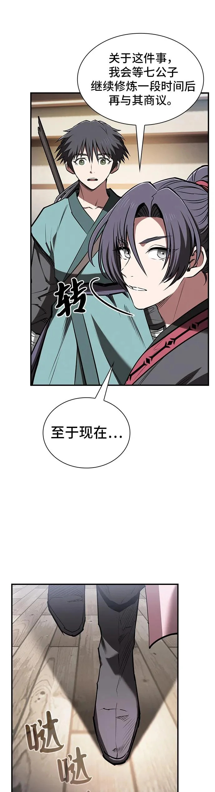 密探的魔教生活漫画,第46话2图